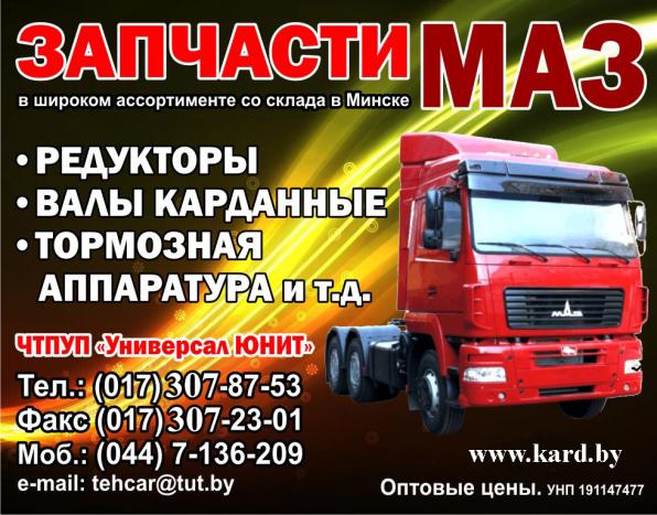 Валы карданные в ассортименте к грузовикам, селльхоз и спецтехнике.